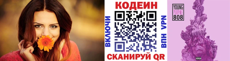 Codein напиток Lean (лин)  Серафимович 